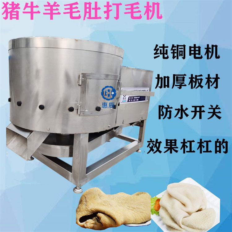 家用羊肚打毛機 小型牛羊肚退毛機 不銹鋼牛百葉脫毛清洗機