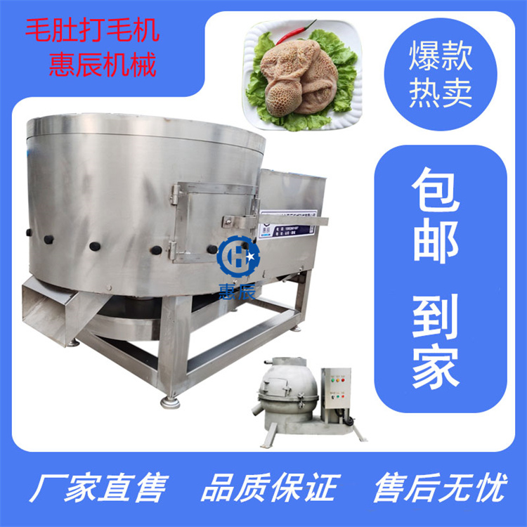 實驗型羊肚打毛機 不銹鋼黑牛肚脫毛機 圓筒式牛百葉清洗去雜機