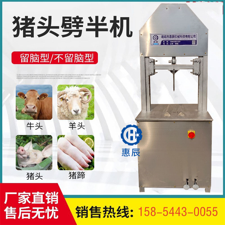 家畜頭部分半機器 牛羊頭劈半機視頻 液壓型豬頭切半機廠家