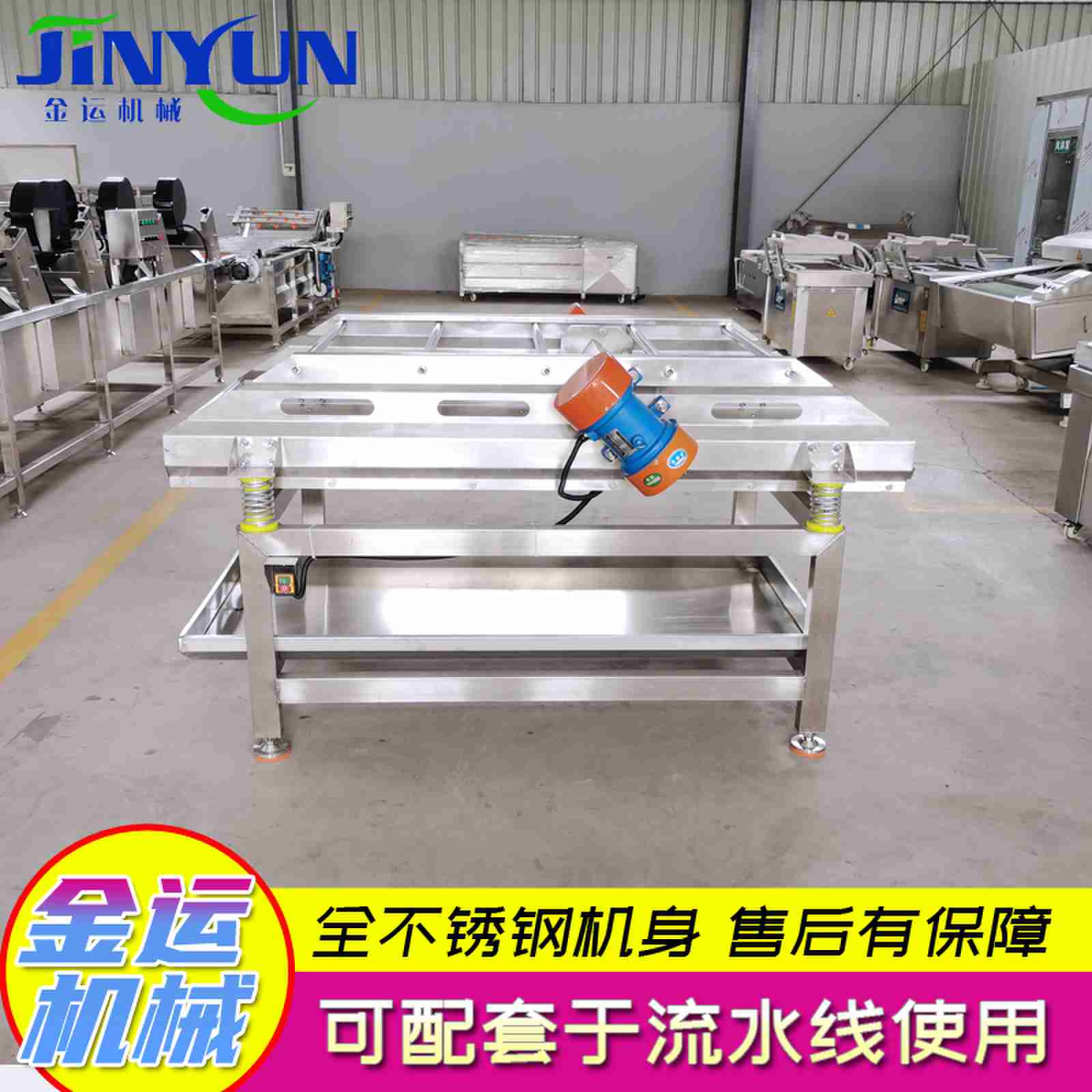 葉菜類清洗后震動除水線 震動瀝水機 震動除水機