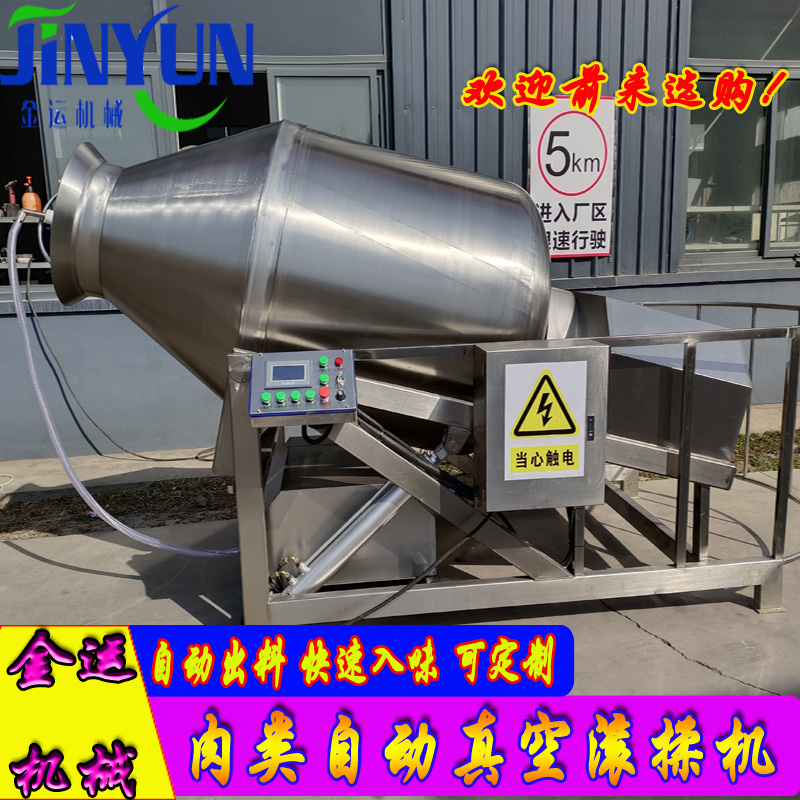 金運(yùn)牌醬牛肉腌制真空滾揉機(jī)  大型肉制品腌制機(jī)器  肉類(lèi)全自動(dòng)入味機(jī)