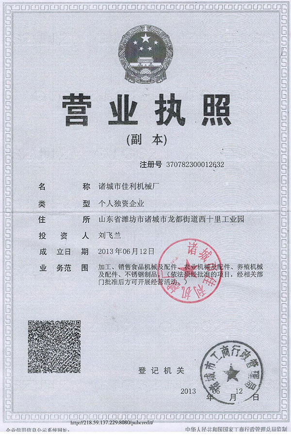 諸城佳利機械有限公司