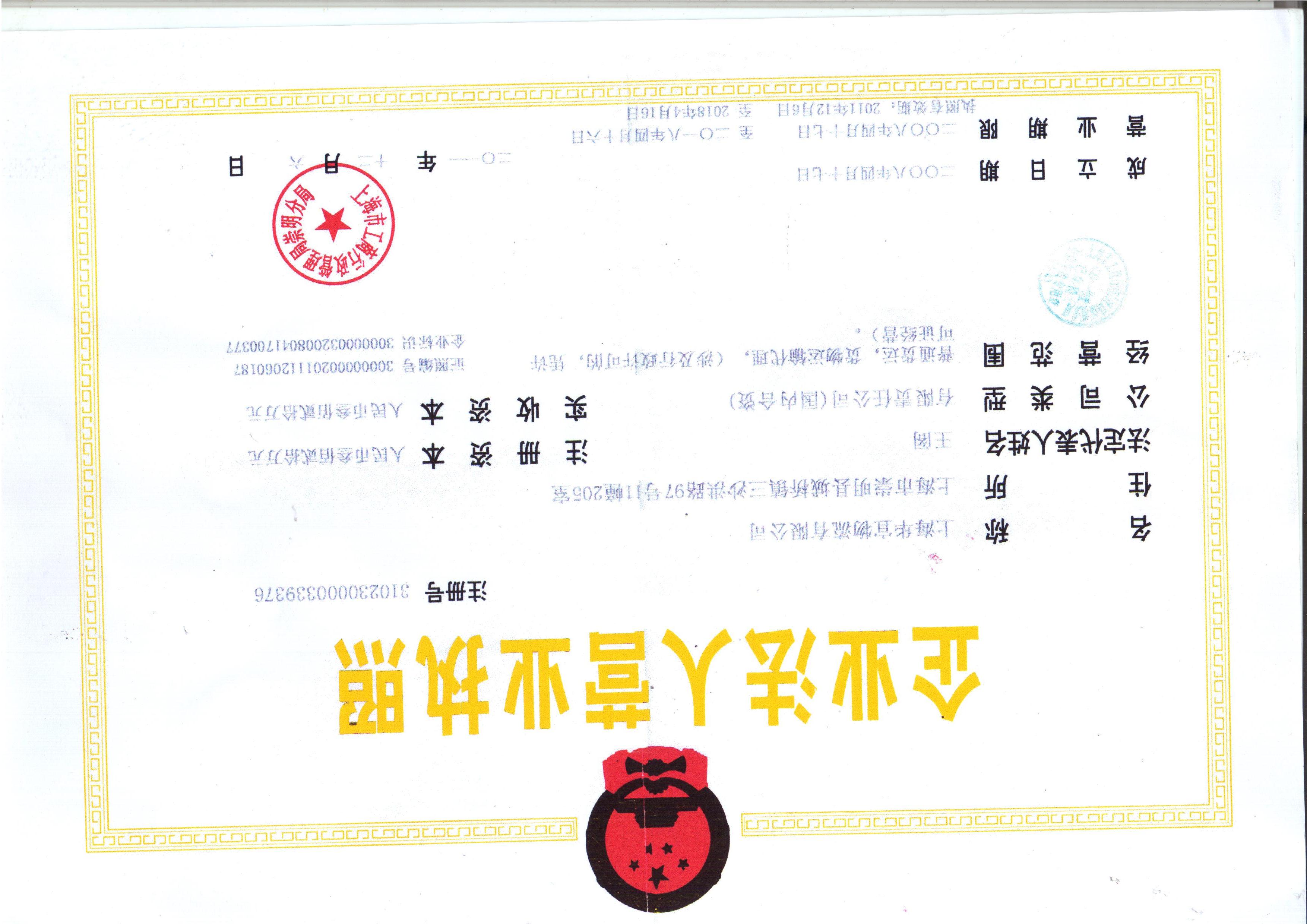 上海華宜物流有限公司
