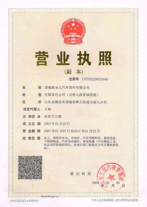 諸城市新永久機械制造有限公司