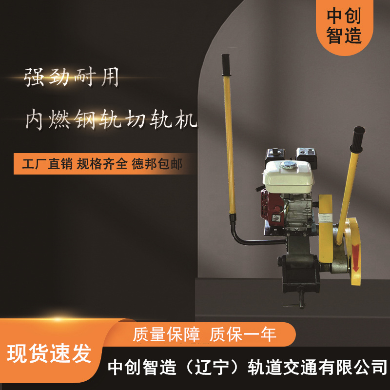 中創智造切割機/鋼軌鋸割機械/制造廠家