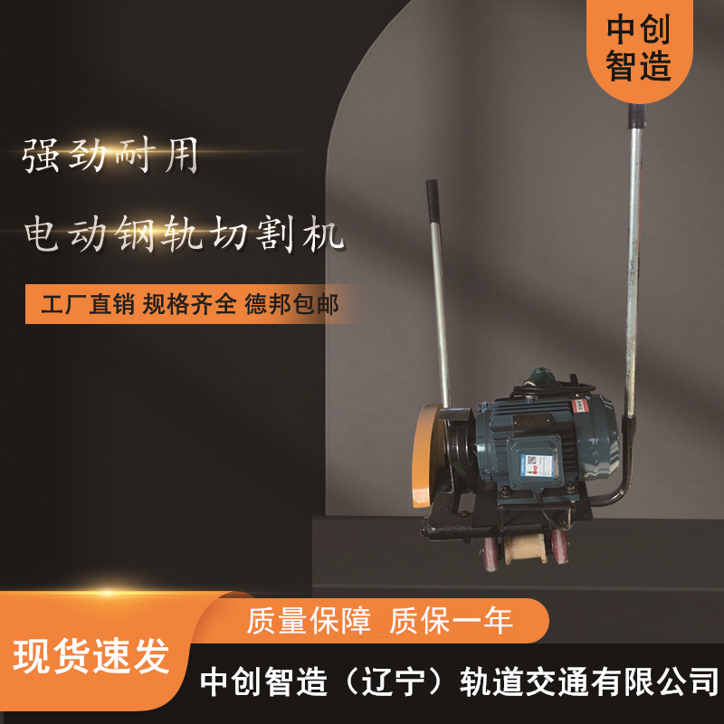 中創智造電動切軌機DQG-4/鋸鋼軌機具/可以這么保養