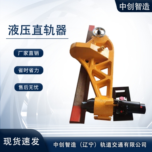 YZG-800型液壓直軌器/鐵路直軌設備/操作規程