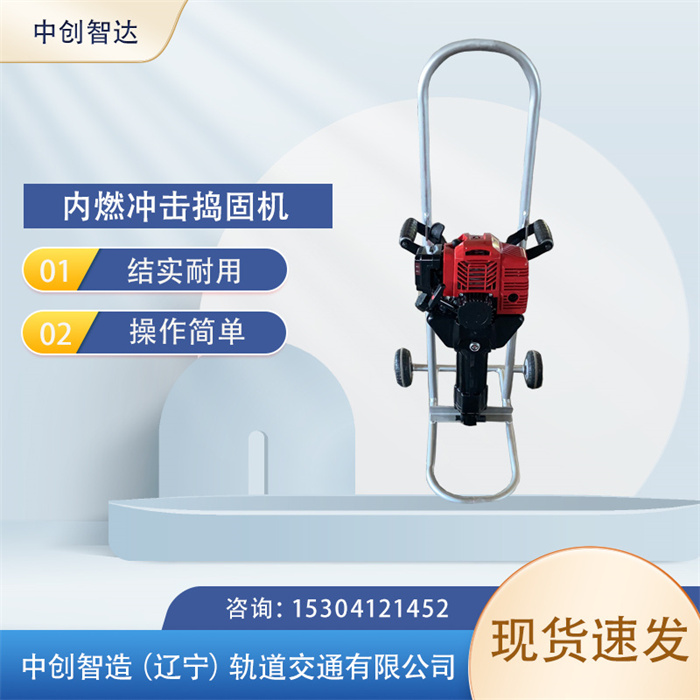 內(nèi)燃手提沖擊鎬ND-60/搗固石渣設(shè)備/實(shí)用性強(qiáng)