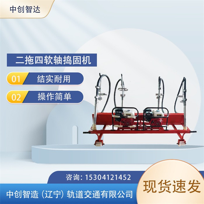 高頻軟軸搗固機(jī)NRD-4型/軌道道渣搗鼓搞/機(jī)械設(shè)備廠