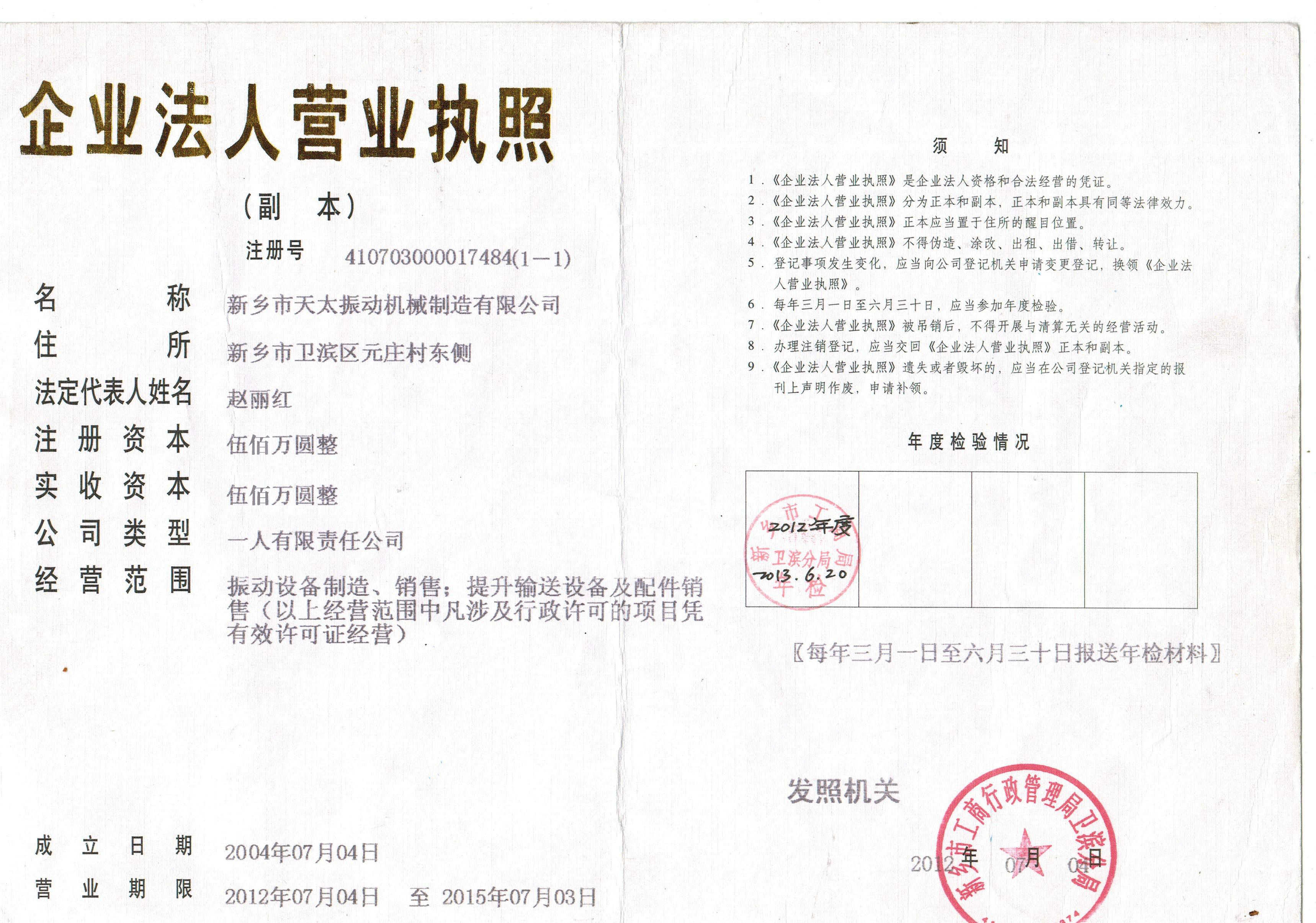 新鄉(xiāng)市天太振動(dòng)機(jī)械制
