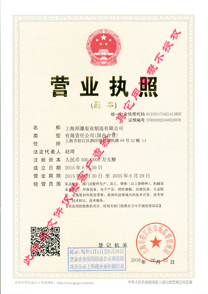 上海邦瀑泵業(yè)制造有限公司