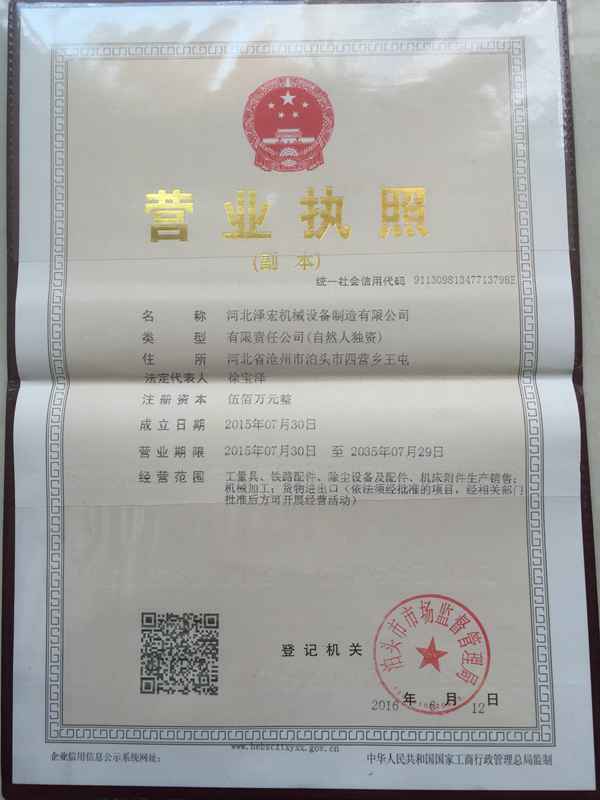 河北澤宏機(jī)械設(shè)備制造有限公司