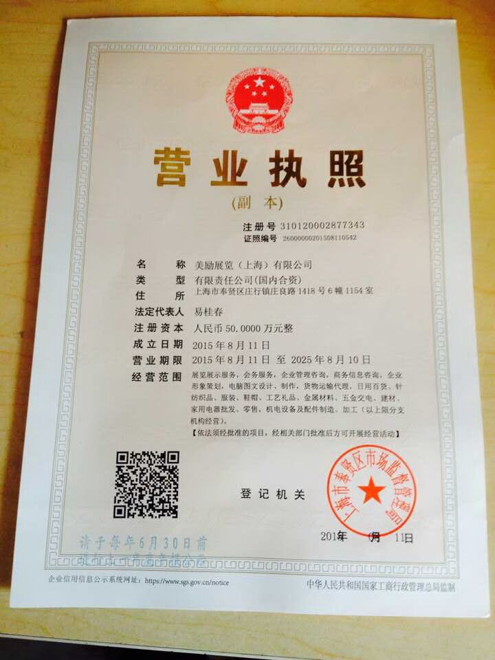 美勵展覽（上海）有限公司
