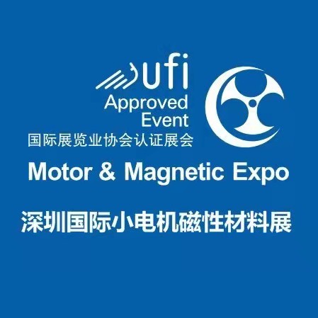 深圳國際小電機及電機工業(yè)、磁性材料展覽會