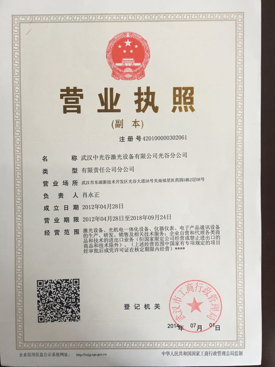 武漢中光谷激光設備有限公司光谷分公司