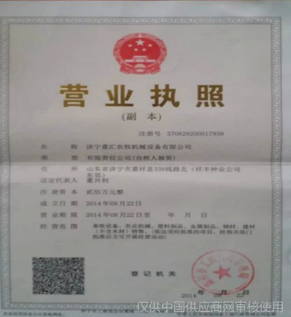 濟寧嘉匯農牧機械設備