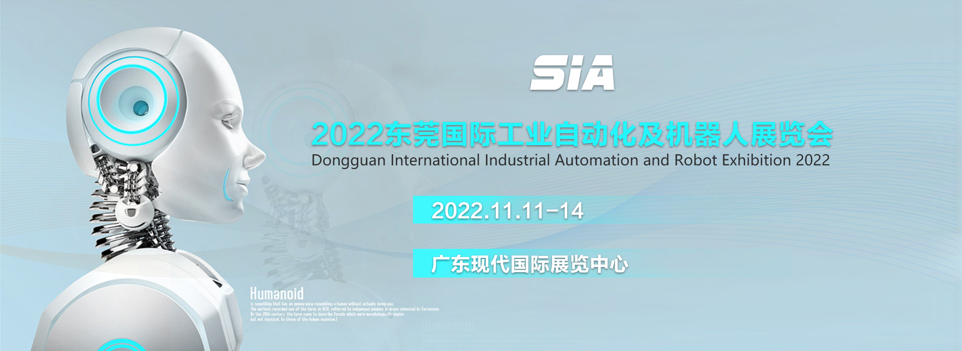 2020東莞國際工業自動化及機器人展覽會