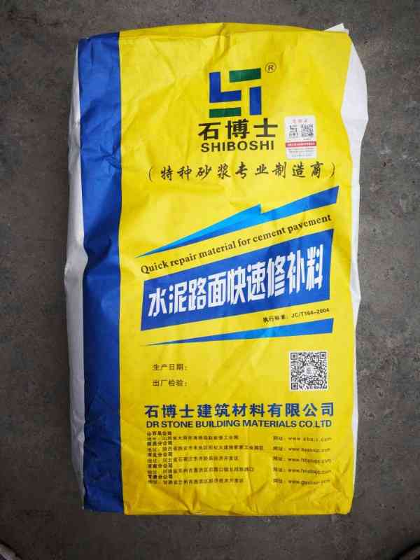 修補砂漿廠家批發高聚合物快速修補環氧修補砂漿道路搶修砂漿