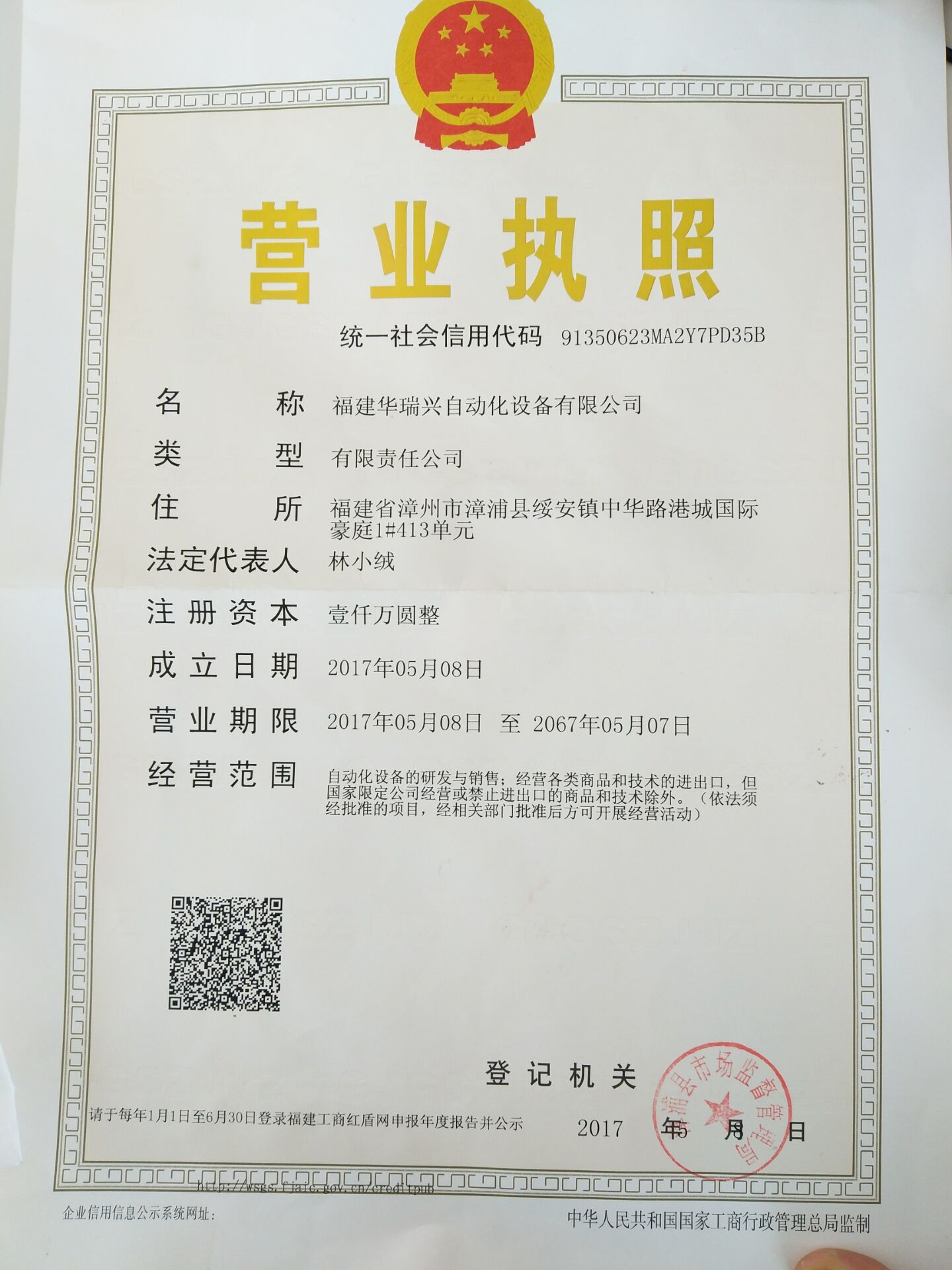 福建華瑞興自動化設備有限公司