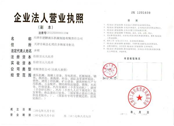 天津市建鵬液壓機(jī)械制造有限責(zé)任公司