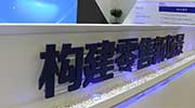 2019北京國際消費電子博覽會誠邀加盟！！