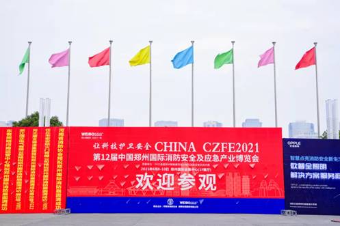 中國第三大消防展 約您相約亞洲第二大展館  鄭州中原國際會(huì)展中心