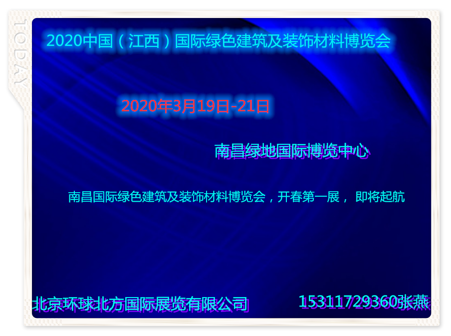 北京環(huán)球北方國際展覽有限公司
