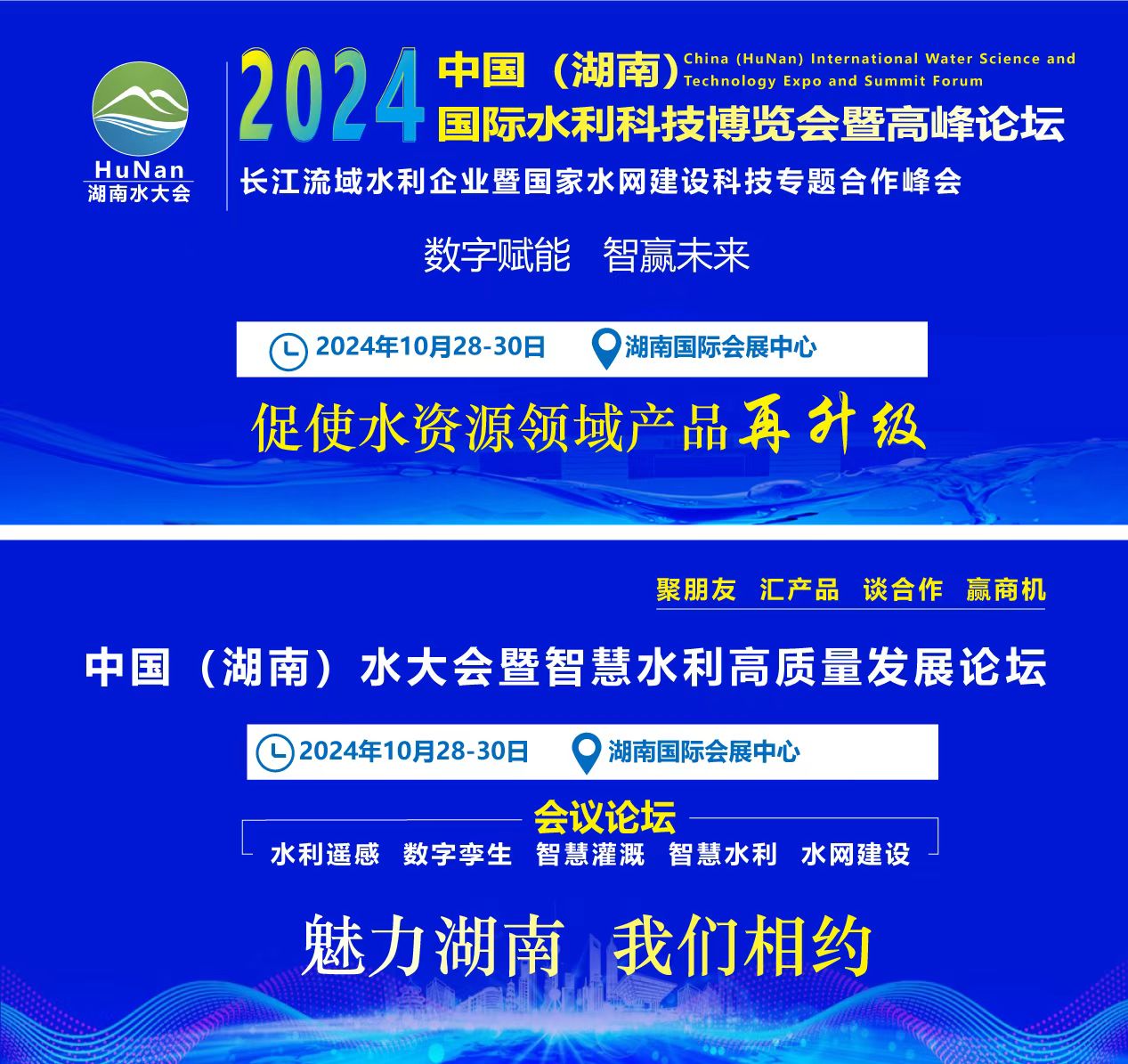 2025中國山西水利博覽會