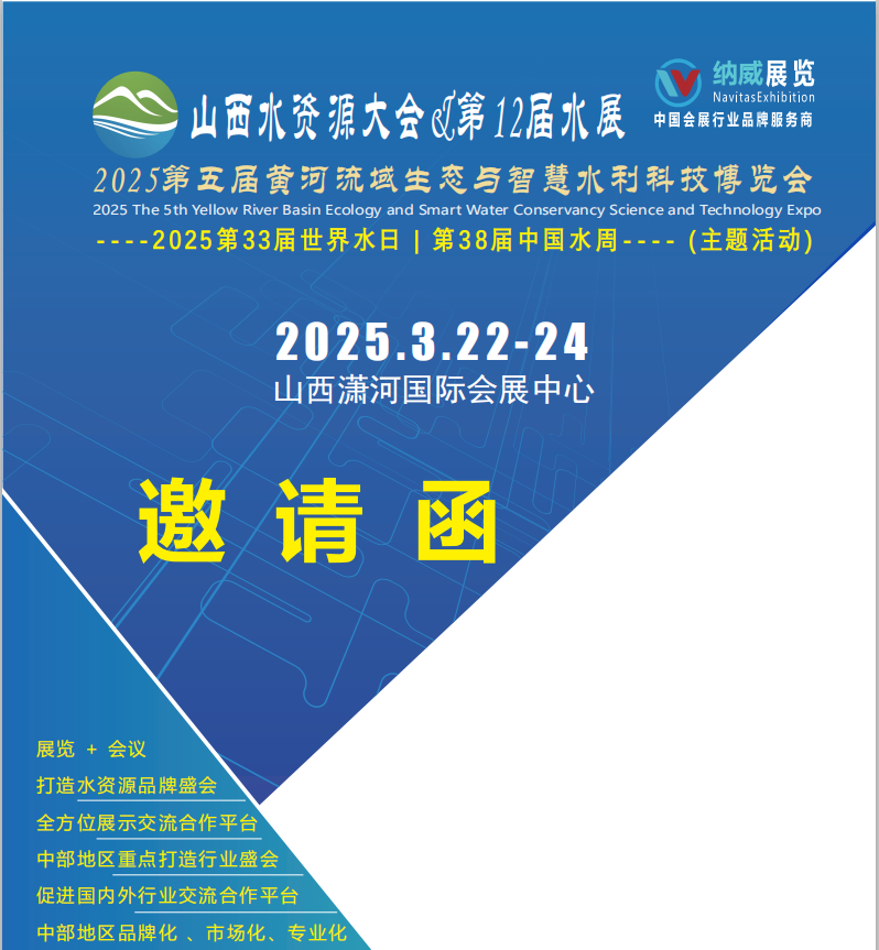 2025中國水利科技展覽會