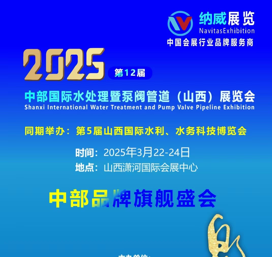 2025水處理技術設備展覽會