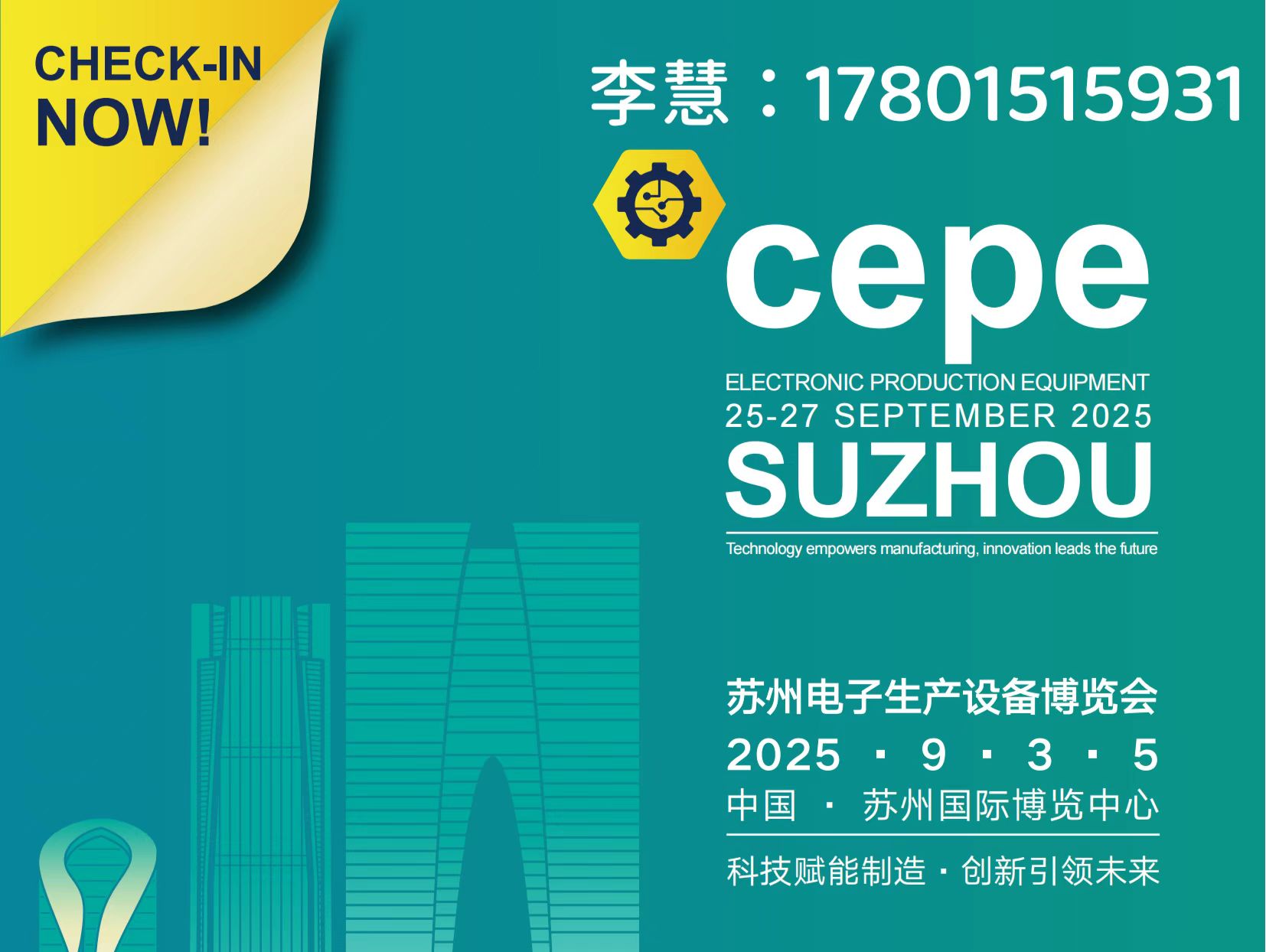 2025蘇州電子生產(chǎn)設備博覽會華東電子展