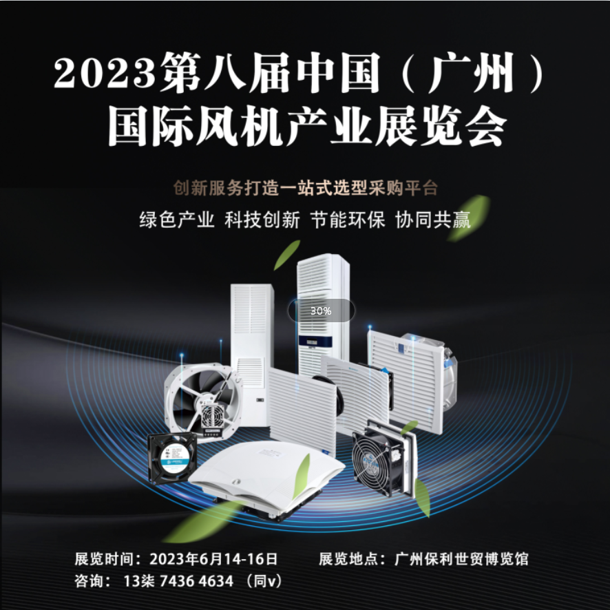 2023年第八屆風(fēng)機(jī)產(chǎn)業(yè)博覽會(huì)