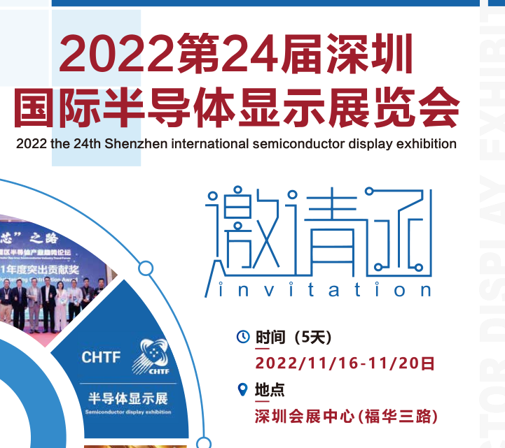 2022半導體顯示展丨深圳半導體展丨深圳顯示展