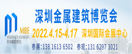 2022亞洲金屬建筑設(shè)計(jì)與產(chǎn)業(yè)博覽會(huì)