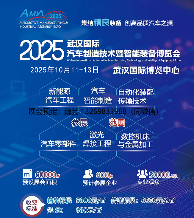 2025武漢汽車制造技術暨智能裝備展覽會：開啟汽車產業鏈智能新時代