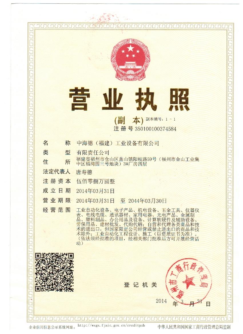 中海德工業設備有限公司