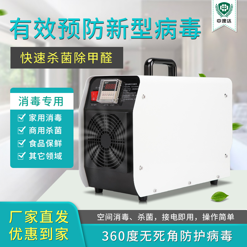 珍澳手提式臭氧機家用辦公室倉庫食品廠車間殺菌去異味空氣消毒機