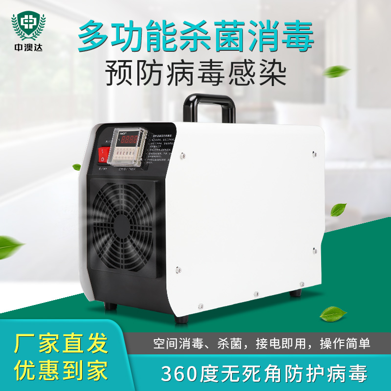 珍澳手提式臭氧機辦公室畜牧養(yǎng)殖場倉庫殺菌空氣消毒機臭氧發(fā)生器