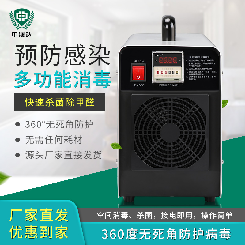 珍澳新款便攜式臭氧發(fā)生器食品廠車間家用裝修除甲醛凈化臭氧除味器