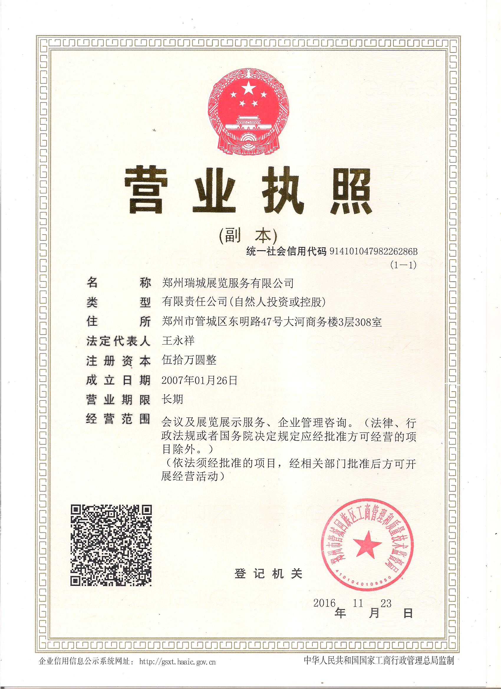 鄭州瑞城展覽服務有限公司