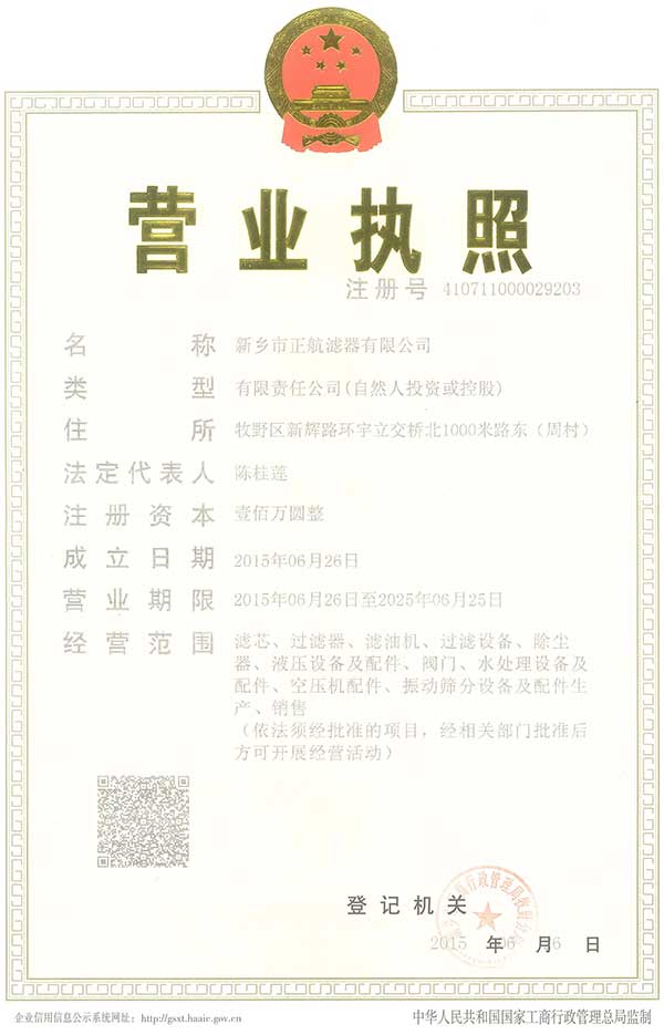 新鄉(xiāng)市正航濾器有限公司