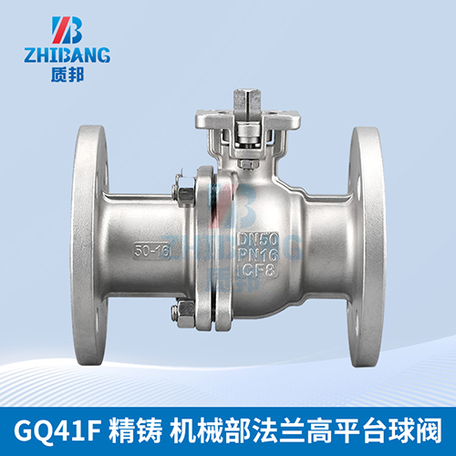 GQ41F精鑄機械部法蘭高平臺球閥