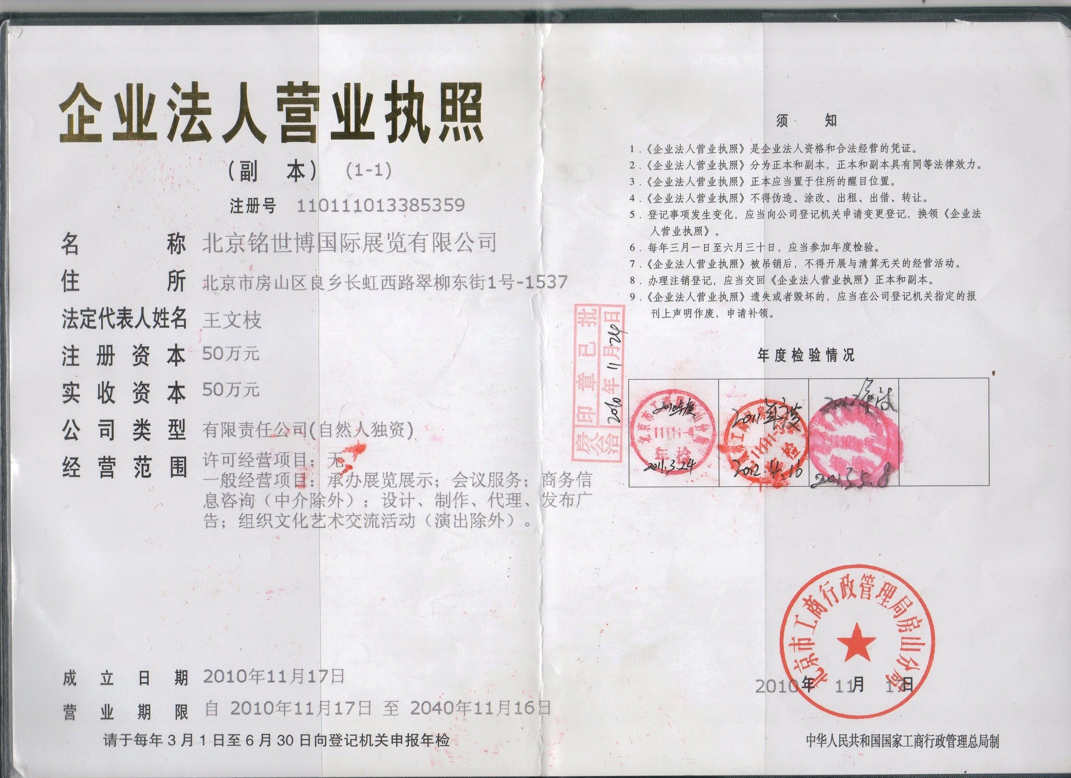 北京名世博國際展覽有限公司