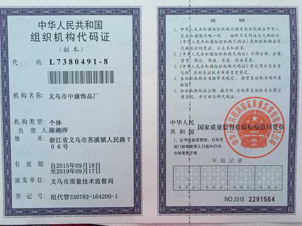 義烏市中康飾品廠