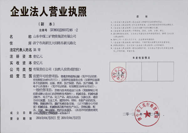 山東中煤工礦物資有限公司