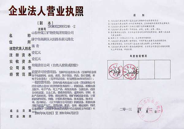 山東中煤工礦物資集團