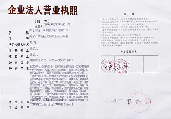 山東中煤工礦物資集團(tuán)