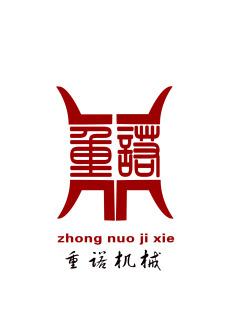 滄州重諾機(jī)械制造有限公司
