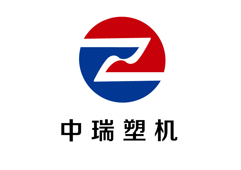 青島中瑞塑料機械有限公司