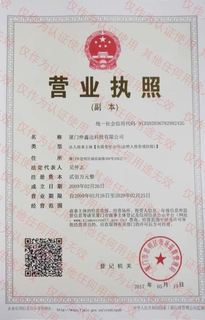 廈門仲鑫達科技有限公司